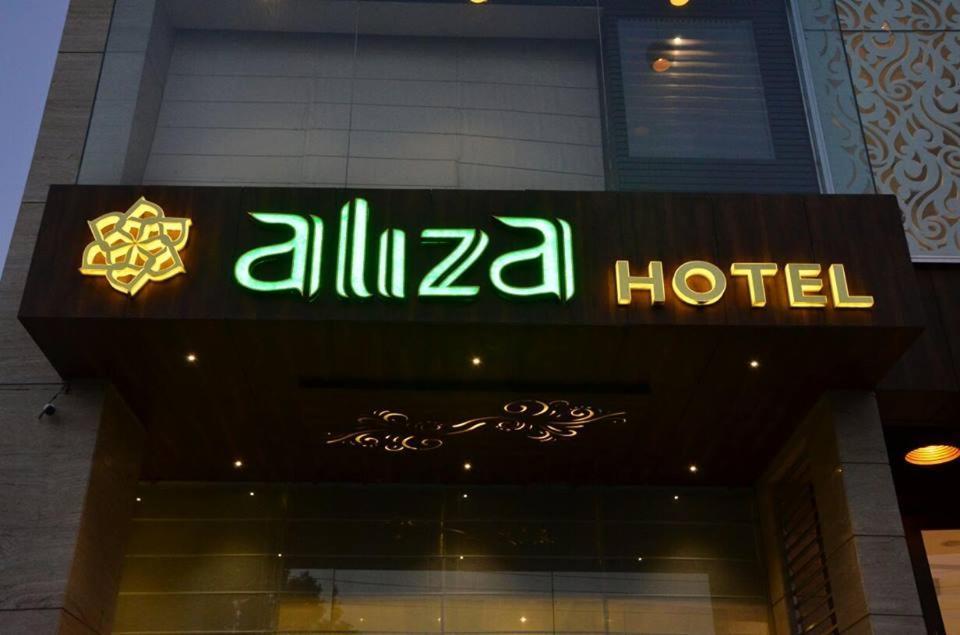 Aliza Hotel Firozpur Exterior photo